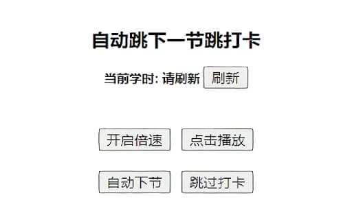 江苏教师教育-视频倍速插件