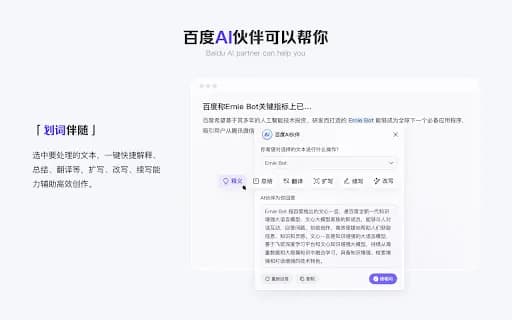 百度AI伙伴