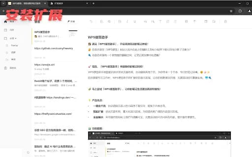 WPS便签助手