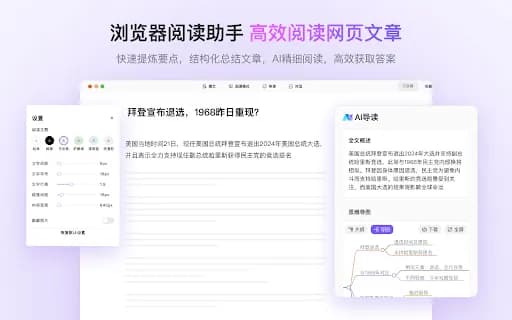 包阅网页阅读助手