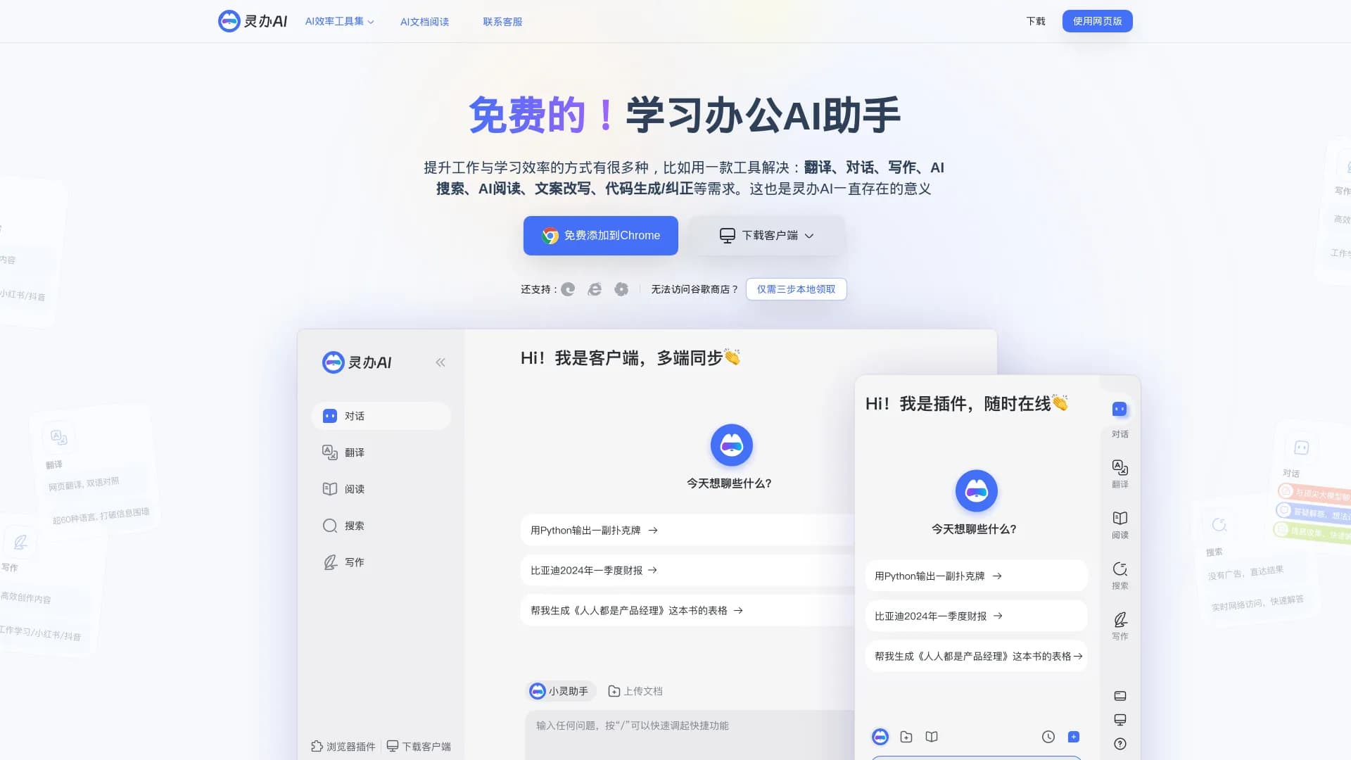 Lingban AI - Free AI Assistant