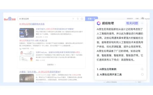 超级助理