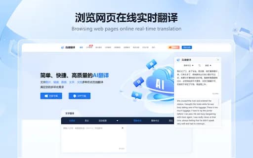 迅捷翻译