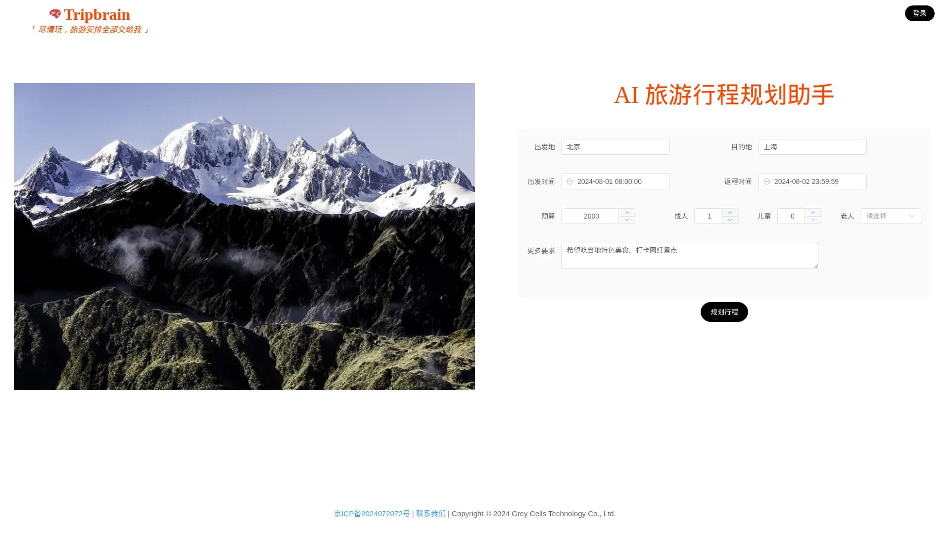 旅行脑袋