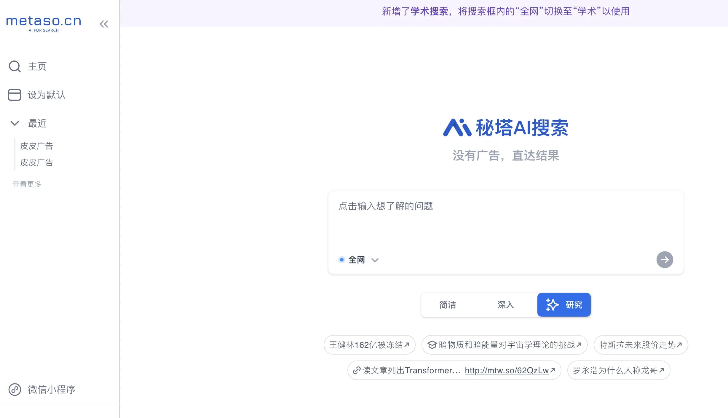 秘塔AI