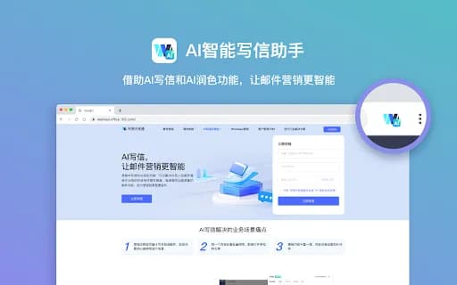 AI写信插件-外贸人必用