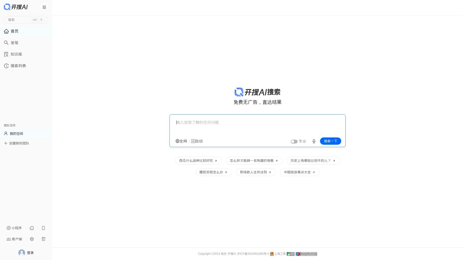 开搜AI问答搜索