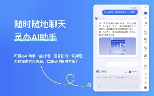 灵办AI助手-AI对话，双语对照网页翻译，AI智能写作，实时联网