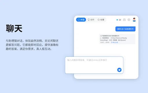助理喵: 任何页面上使用个人AI助手